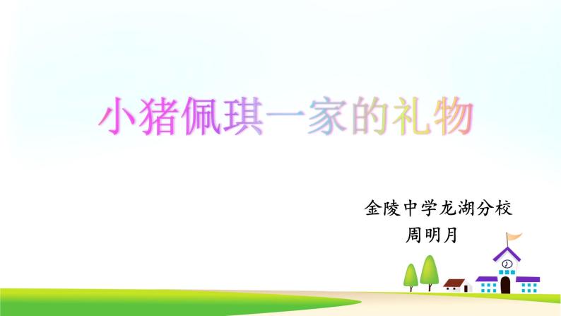 小学数学 苏教版 三年级上册 1整十整百数除以一位数的口算 部优课件01