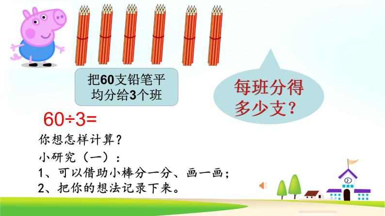 小学数学 苏教版 三年级上册 1整十整百数除以一位数的口算 部优课件05