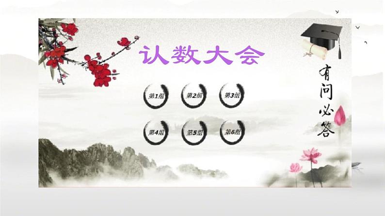 小学数学 苏教版 四年级下册 4认识含有亿级和万级的数部优课件07