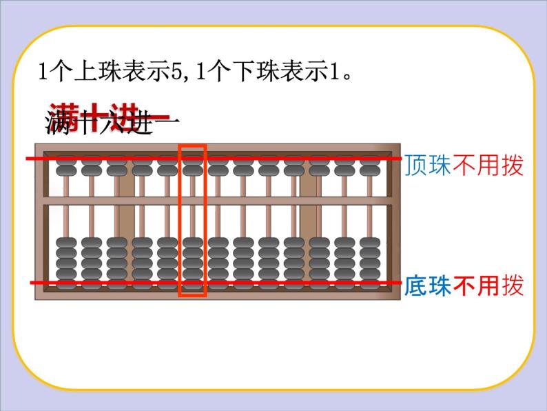 小学数学 西南师大版 二年级下册 你知道吗 算盘部优课件08