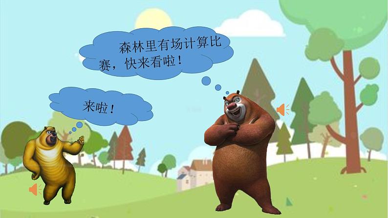 小学数学 西南师大版 四年级下册 括号的由来和作用部优课件03