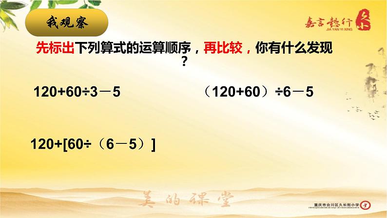 小学数学 西南师大版 四年级下册 括号的由来和作用部优课件06
