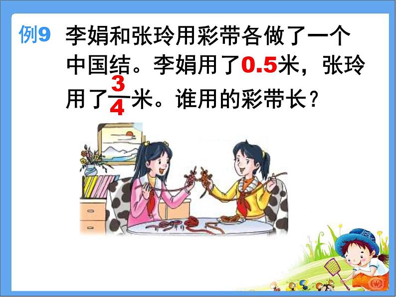 小学数学 苏教版 五年级下册 7分数与小数的互化部优课件04