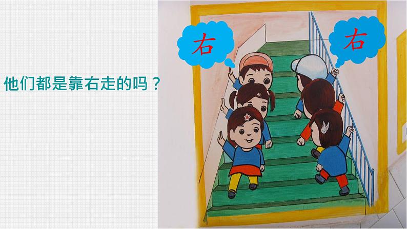 小学数学 西南师大版 一年级下册 左和右部优课件第2页