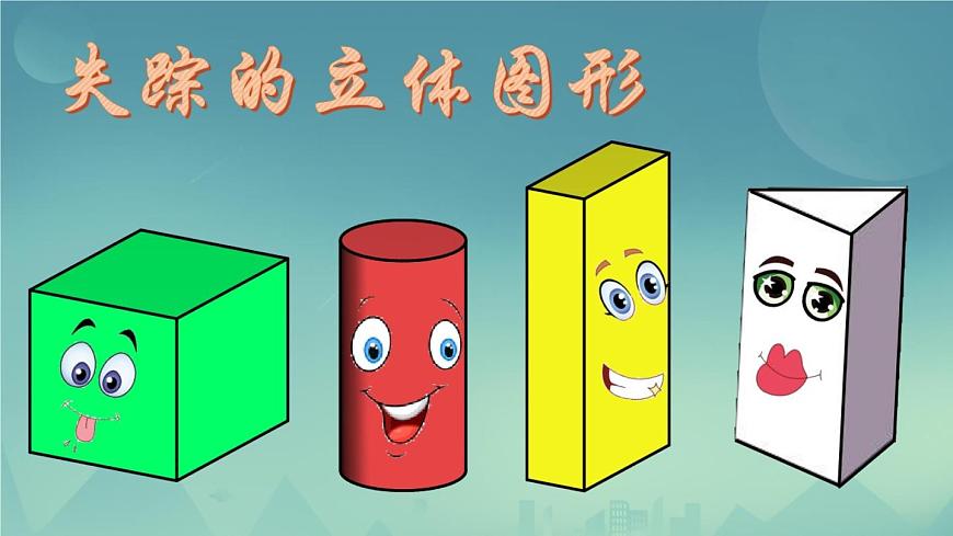 小學(xué)數(shù)學(xué) 西南師大版 一年級下冊《認(rèn)識圖形》部優(yōu)課件第6頁