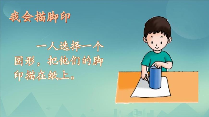 小學(xué)數(shù)學(xué) 西南師大版 一年級下冊《認(rèn)識圖形》部優(yōu)課件第8頁