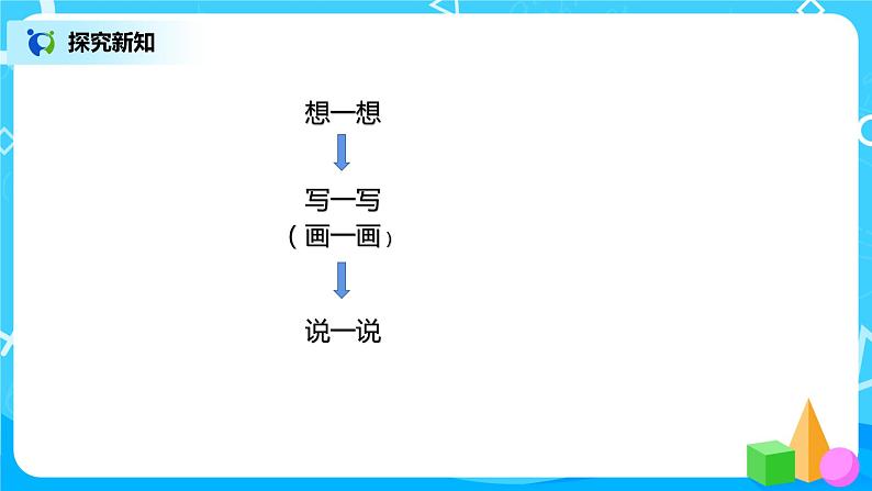 人教版数学三上5.2《求一个数是另一个数的几倍》课件+教案+同步练习04