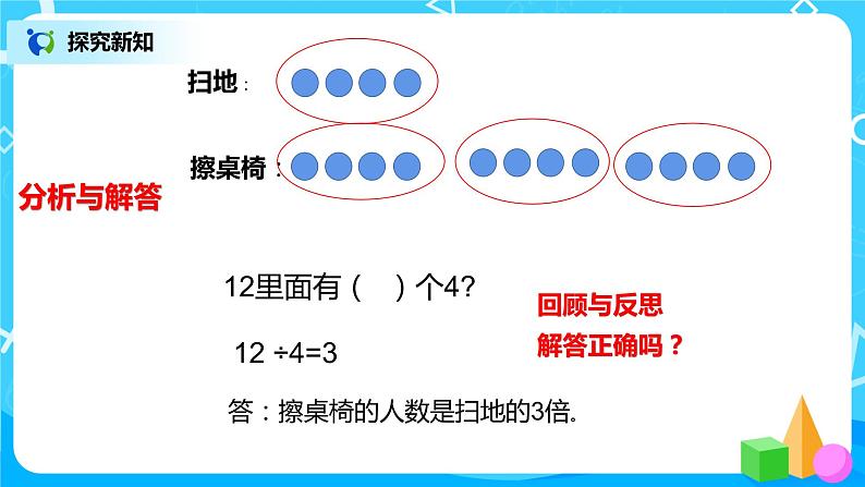 人教版数学三上5.2《求一个数是另一个数的几倍》课件+教案+同步练习05