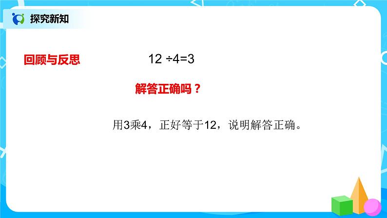 人教版数学三上5.2《求一个数是另一个数的几倍》课件+教案+同步练习06