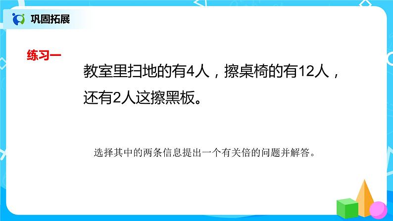 人教版数学三上5.2《求一个数是另一个数的几倍》课件+教案+同步练习08