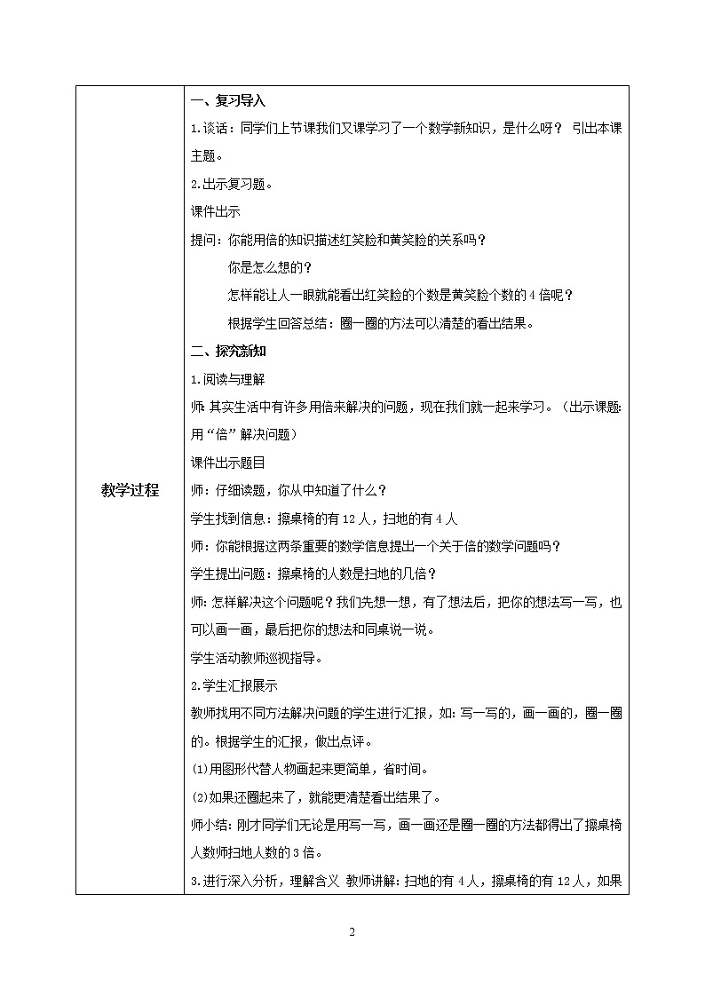 人教版数学三上5.2《求一个数是另一个数的几倍》课件+教案+同步练习02