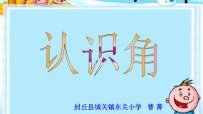 小学数学冀教版二年级上册认识角教课内容ppt课件