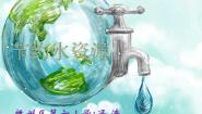 小学冀教版节约水资源课文ppt课件