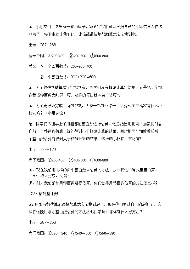 二年级下册数学教案-4.5 三位数加减法的估算 ▏沪教版 (8)第2页