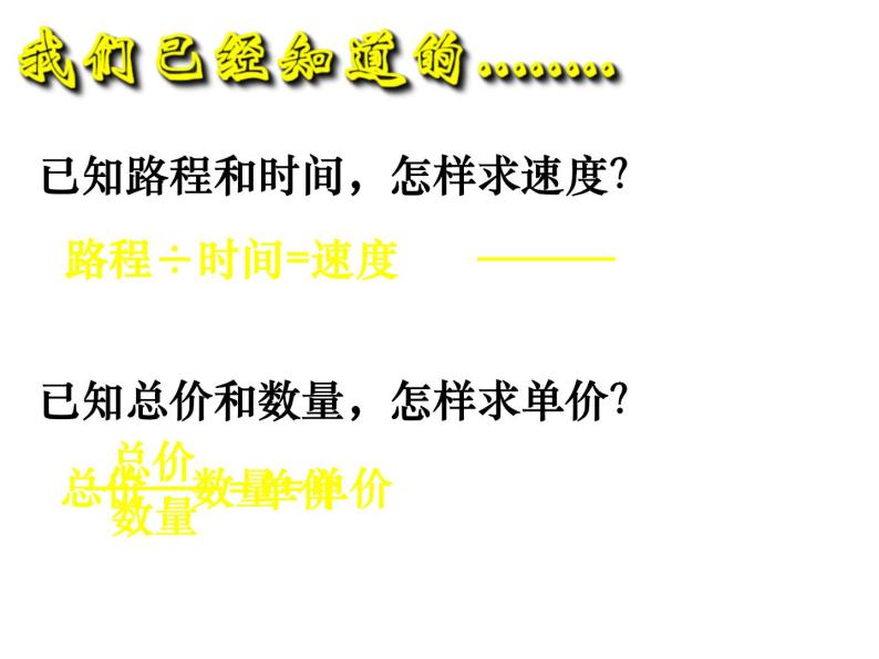 六年级数学下册课件-4.2.1  正比例的意义（6）-人教版(共张24ppt)01