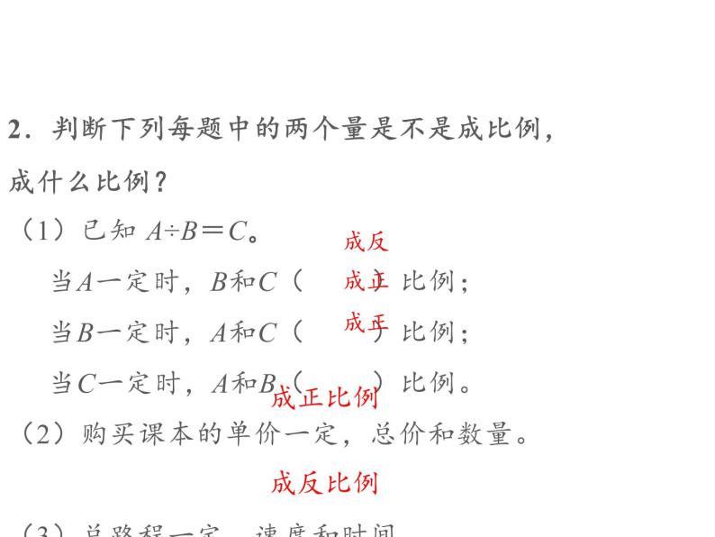 六年级数学下册课件-4.3.3 用比例解决问题10-人教版03