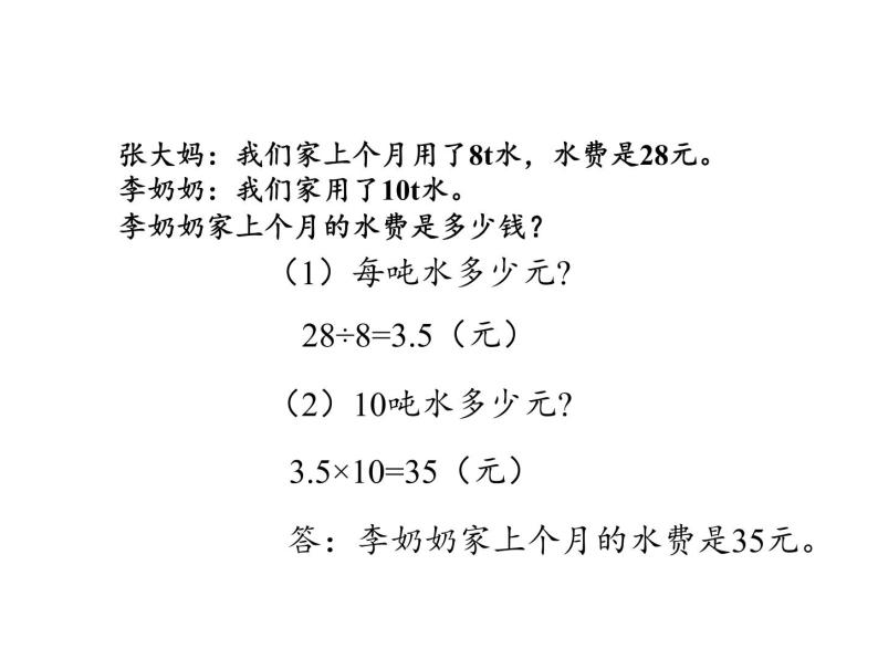 六年级数学下册课件-4.3.3 用比例解决问题10-人教版05