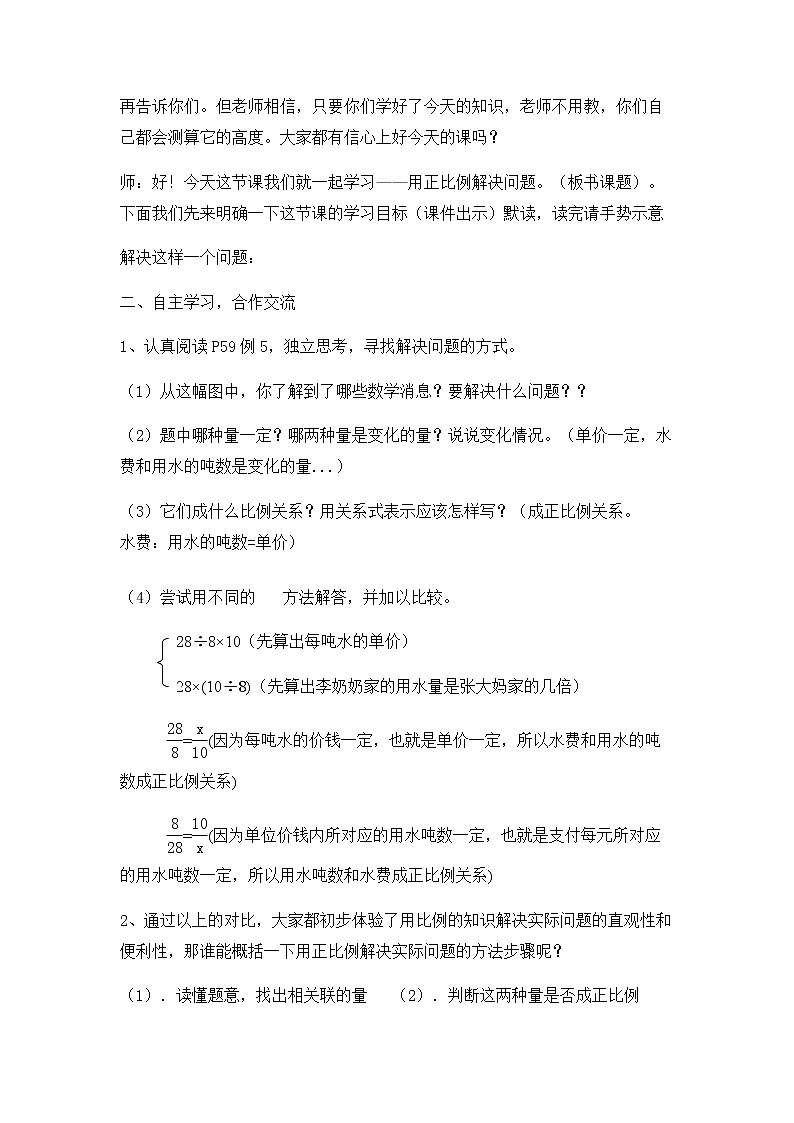 六年级下册数学导学案-3.2 用正比例解决问题 ︳西师大版 教案02