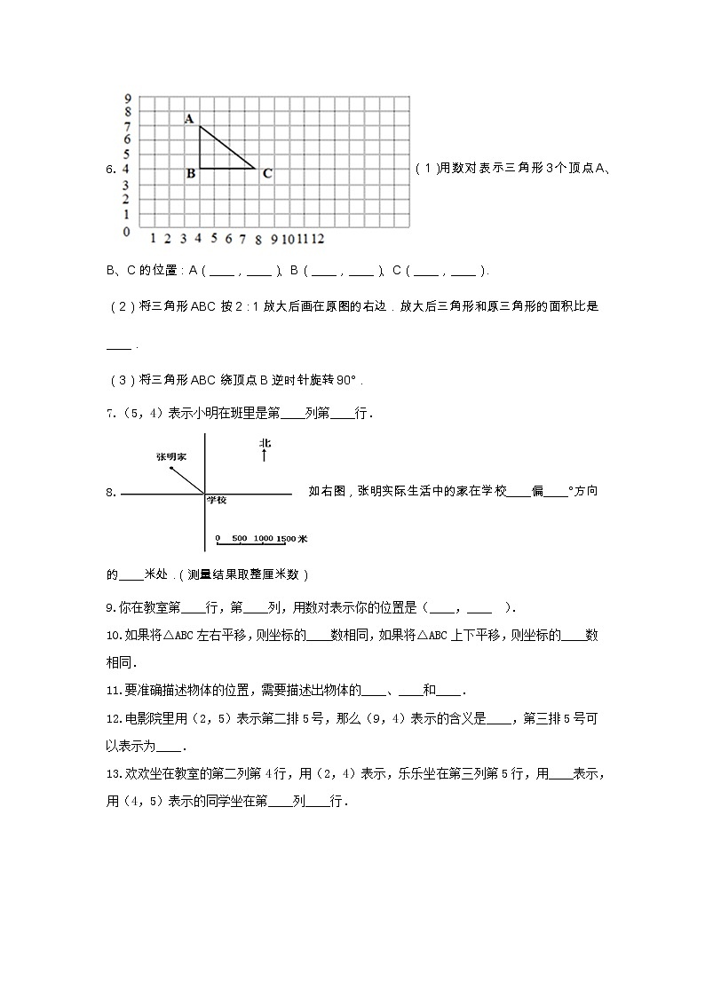 青岛版五年级数学下册《4.方向与位置》-单元测试(含解析)第2页