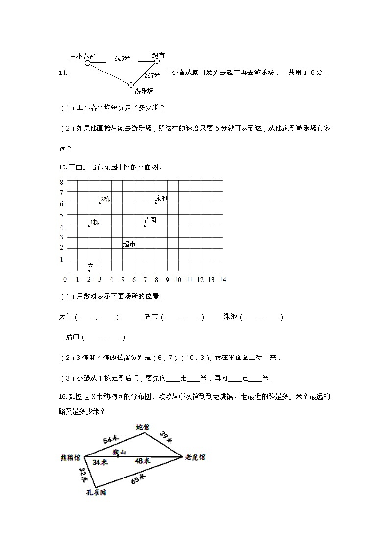 青岛版五年级数学下册《4.方向与位置》-单元测试(含解析)第3页