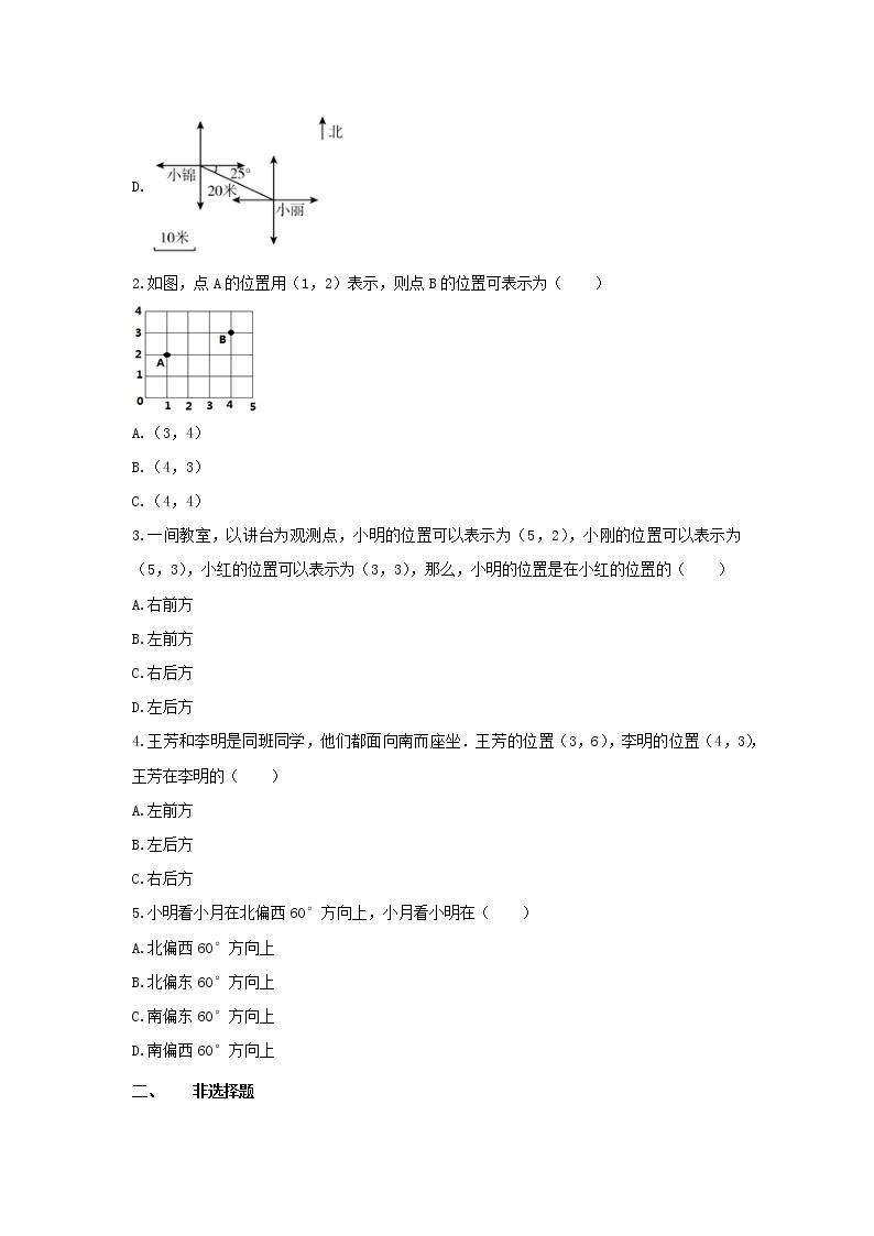 青岛版五年级数学下册《4.方向与位置》-单元测试8（无答案）02