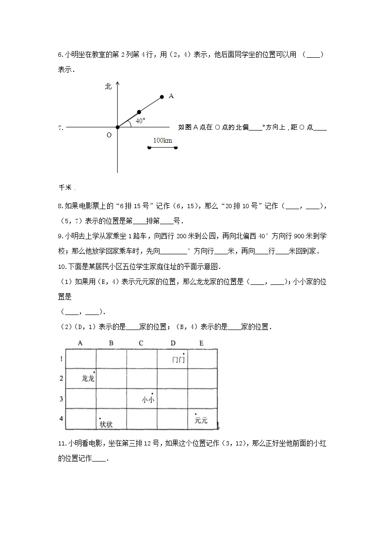 青岛版五年级数学下册《4.方向与位置》-单元测试8（无答案）03