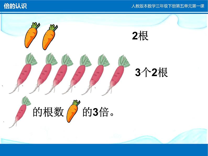 三年级数学上册课件-5. 倍的认识(36)-人教版(22张PPT)第5页