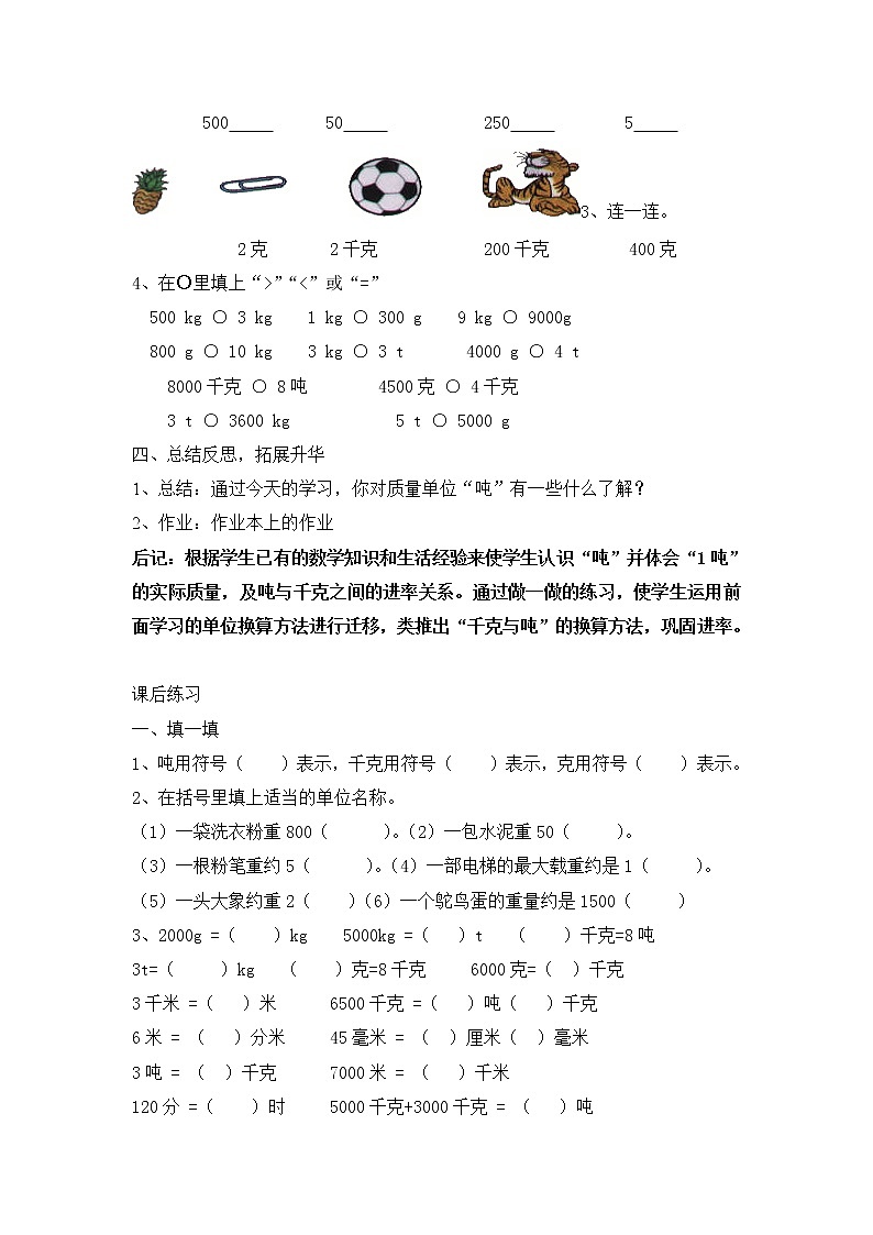 三年级数学下册教案 1吨有多重_ 北师大版第2页