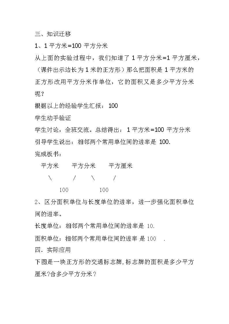 三年级数学下册教案 5.4面积单位的换算 北师大版第2页