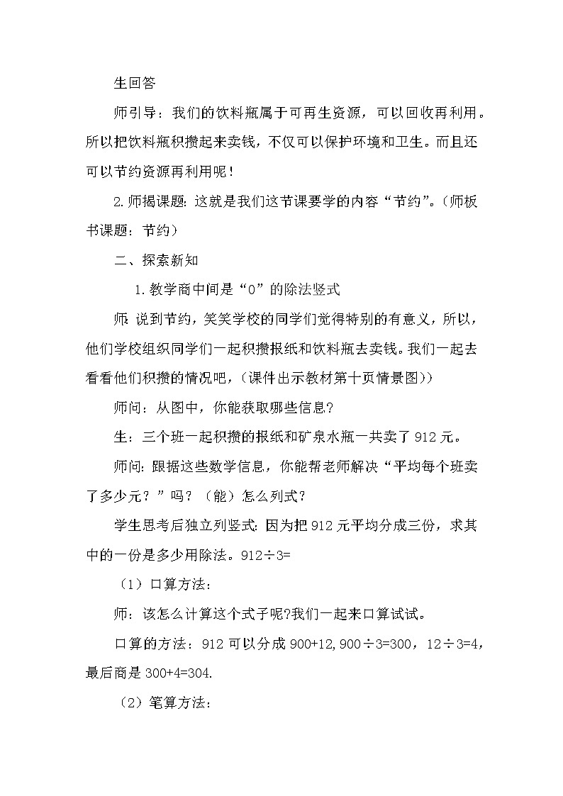 三年级数学下册教案 -《节约》 北师大版02