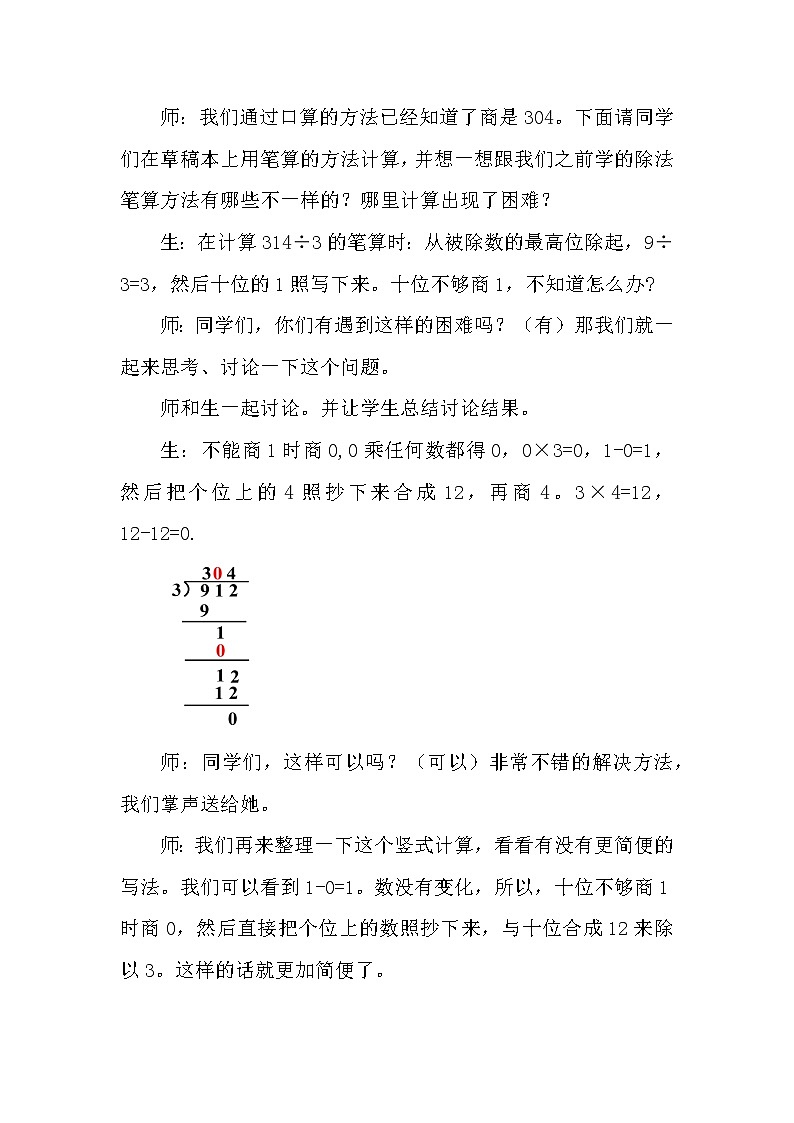 三年级数学下册教案 -《节约》 北师大版03