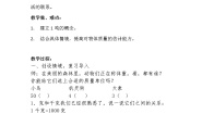 数学三年级下册1吨有多重教案