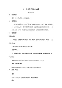 数学三 剪纸中的数学--分数加减法（一）第一课时教案