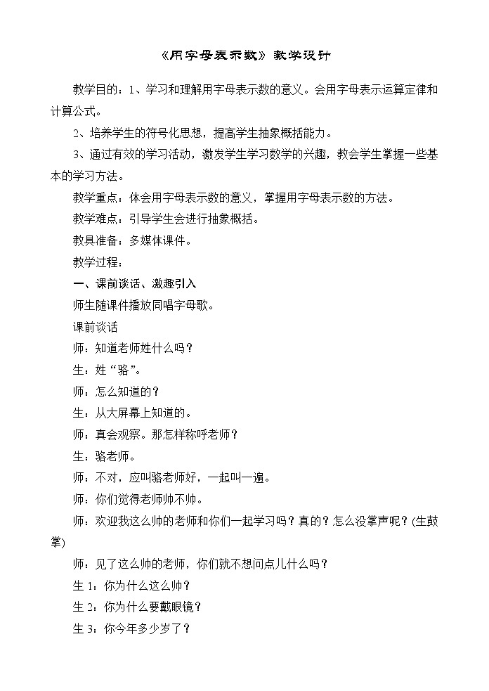 5.1用字母表示数 教案01