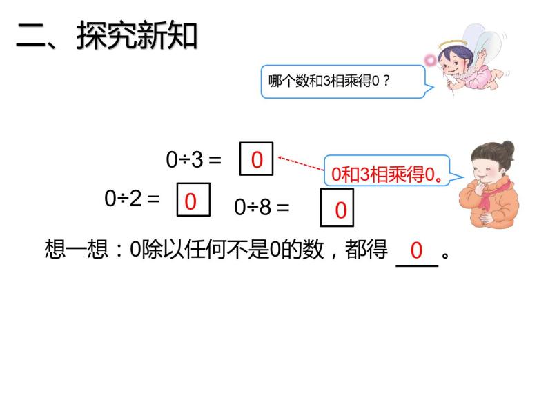 三年级数学下册课件 - 2.2  商中间有0的除法 - 人教版（共11张PPT）03