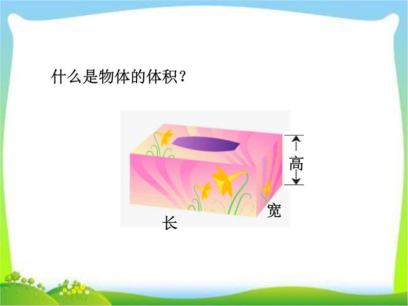 小学数学 青岛版 五年级下册 相关链接(测量不规则物体的体积)部优课件第2页