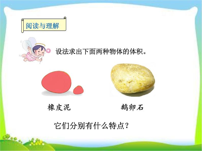 小学数学 青岛版 五年级下册 相关链接(测量不规则物体的体积)部优课件第4页