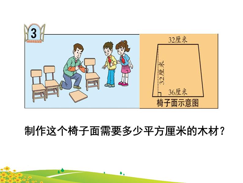 小学数学 青岛版 五年级上册 梯形的面积)部优课件第2页