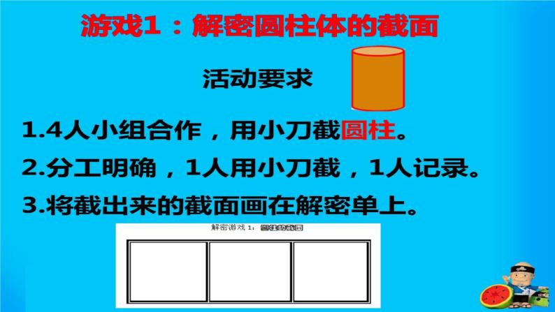 小学数学 青岛版 五年级下册 立体的截面部优课件06