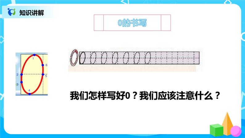 数学人教版一上3·7《0的认识》PPT+教案+习题（含答案）08