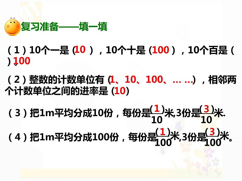 四年级下册数学课件 1.1 小数的意义和性质 北京版(共25张PPT)第2页