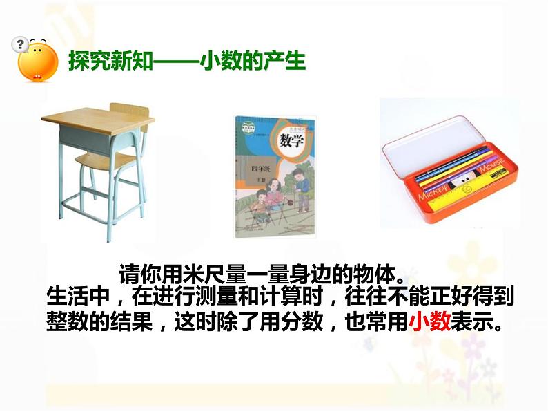 四年级下册数学课件 1.1 小数的意义和性质 北京版(共25张PPT)第3页