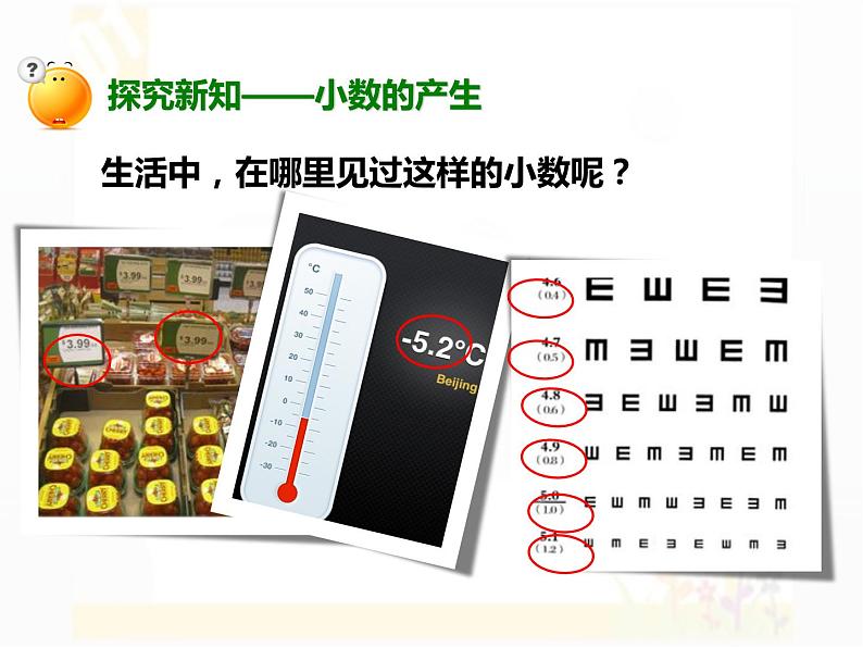 四年级下册数学课件 1.1 小数的意义和性质 北京版(共25张PPT)第4页