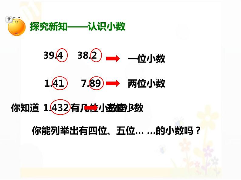四年级下册数学课件 1.1 小数的意义和性质 北京版(共25张PPT)第5页