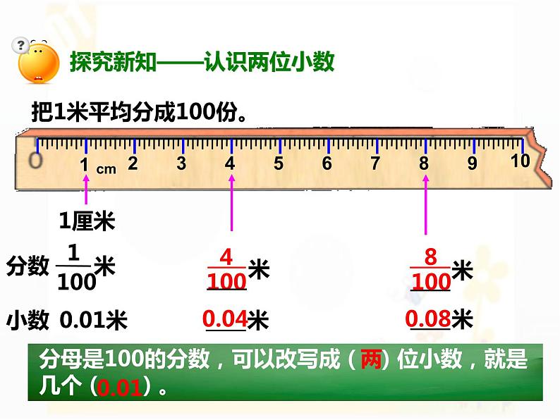 四年级下册数学课件 1.1 小数的意义和性质 北京版(共25张PPT)第8页