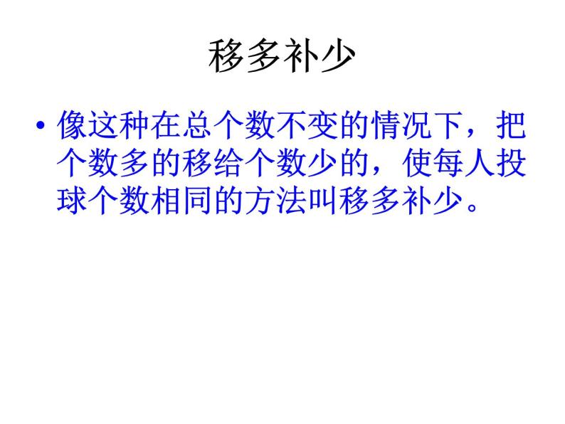 四年级下册数学课件 7.2 平均数 北京版06