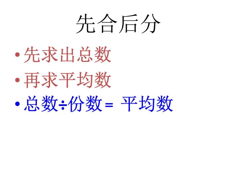 四年级下册数学课件 7.2 平均数 北京版07