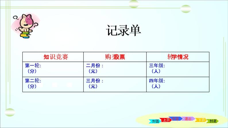 四年级下册数学课件 6.1 负数的认识 北京版   (1)02