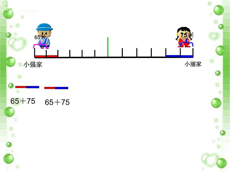 四年级下册数学课件 5.1 相遇问题 北京版(共16张)第8页