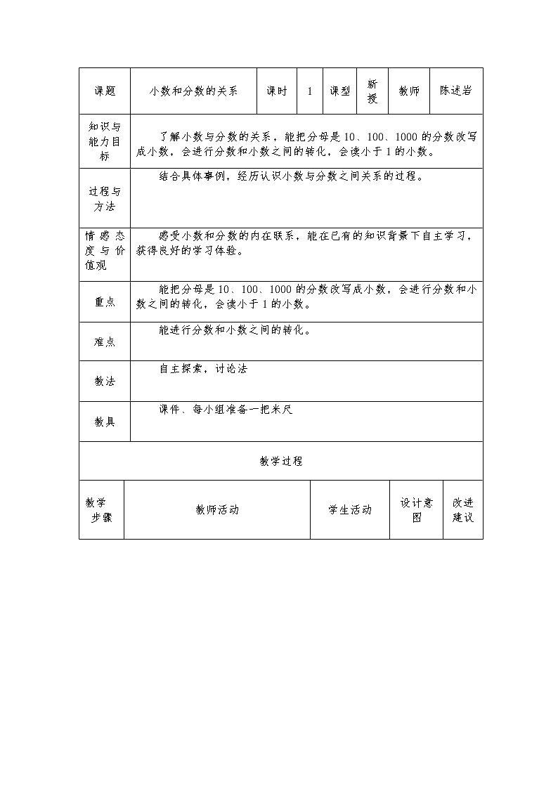 四年级下册数学教案-6.2 小数和分数的关系|冀教版第1页
